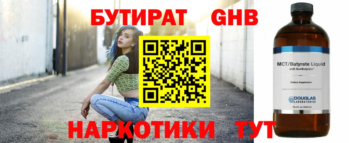 Бутират  Вход с VPN  Кумертау  Бутират BDO 