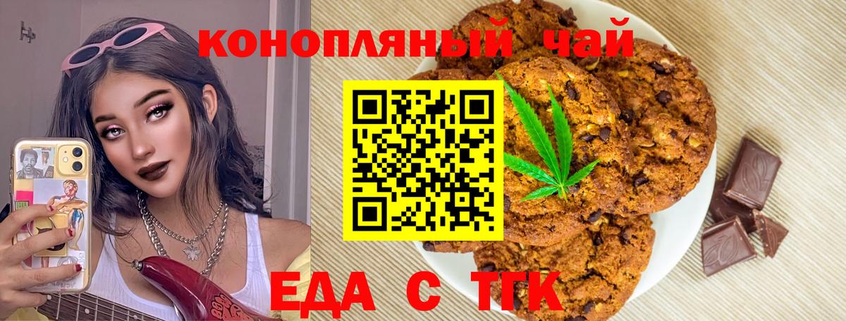 Еда ТГК конопля Кумертау