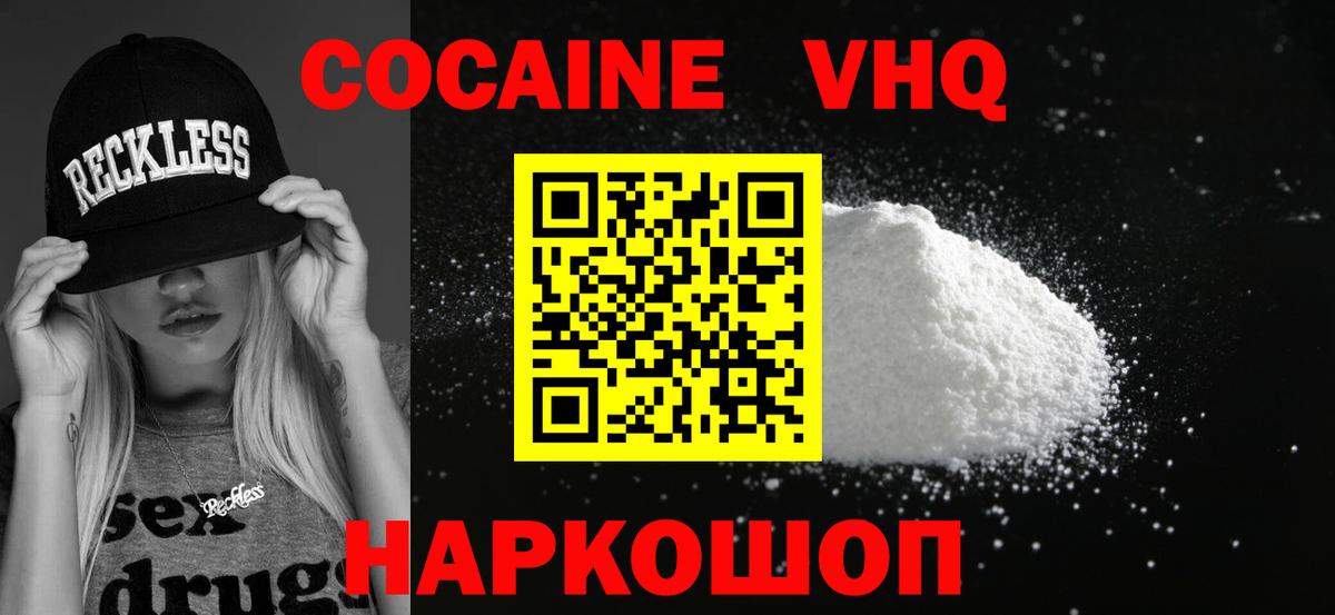 КОКАИН FishScale  Вход с VPN  Cocaine Fish Scale  Кокаин  Кумертау 
