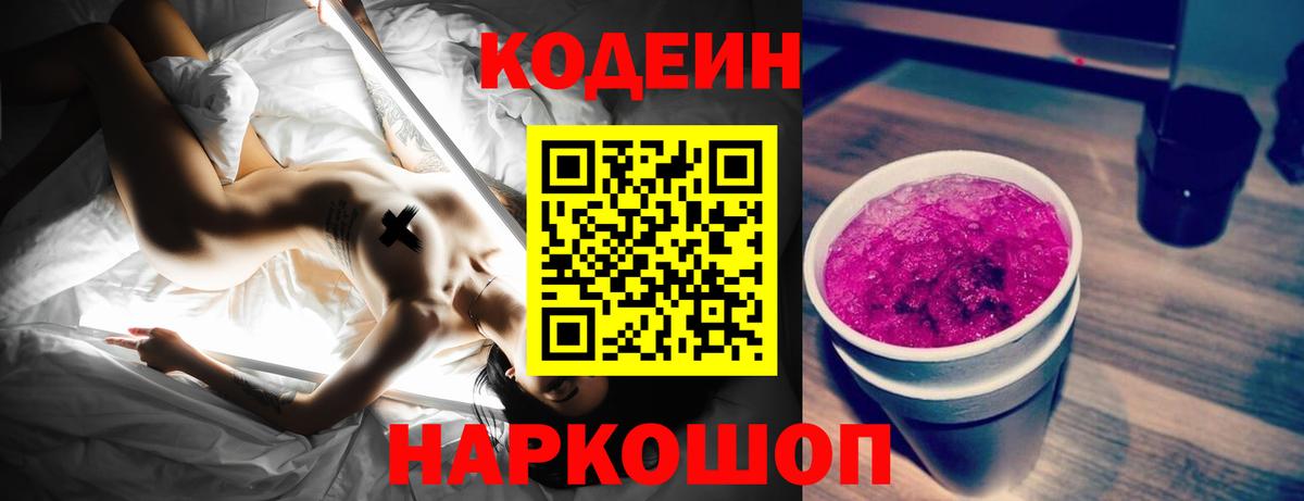 Кумертау  Кодеин напиток Lean (лин)  Вход с VPN 