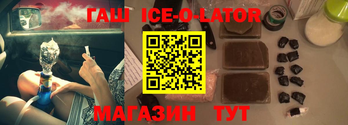 ГАШ хэш  закладки  Вход с VPN  Кумертау  Гашиш ice o lator  ГАШ 