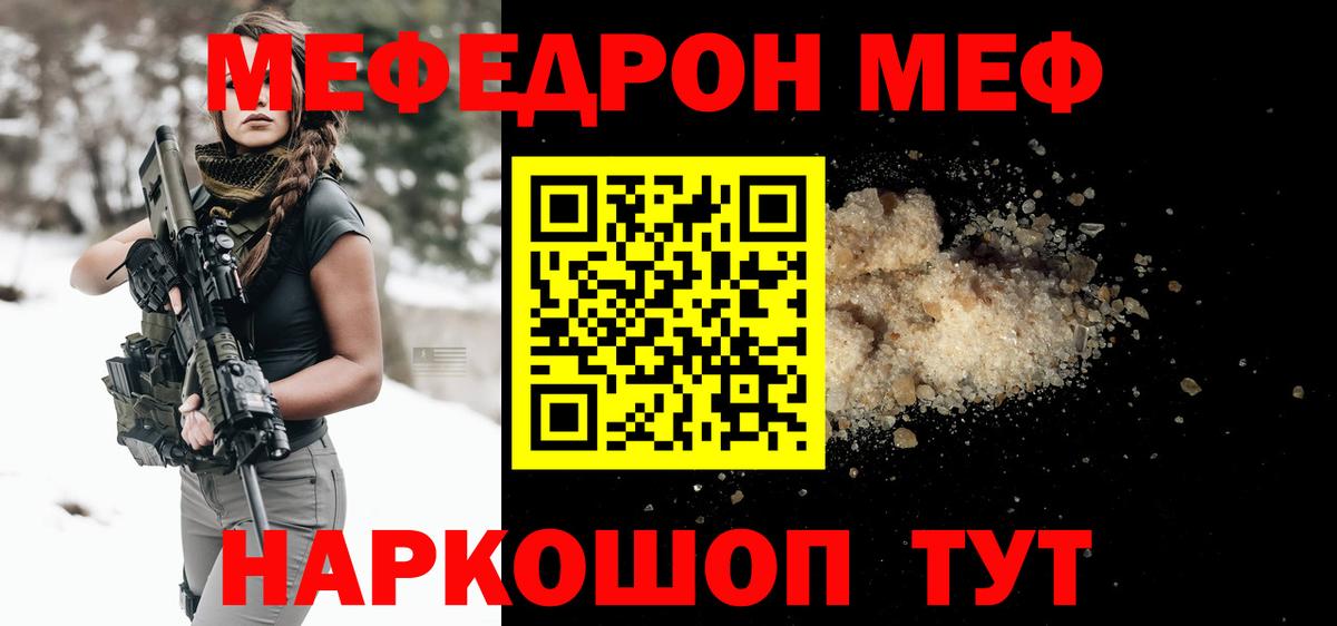 МЕФ mephedrone  Меф мяу мяу  МЯУ-МЯУ  Кумертау  Вход с VPN 