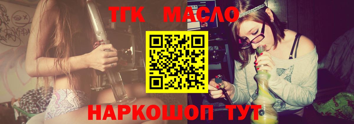 ТГК THC oil Кумертау